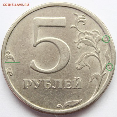 5 рублей 1998 спмд шт. 2.4 ? - IMG_5197