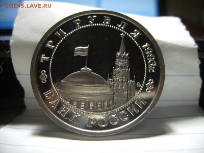 3 рубля 1993 год сталинградская битва - RIMG0002 (1).JPG