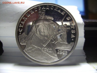 3 рубля 1993 год сталинградская битва - RIMG0004 (1).JPG