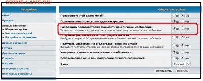 Почему Михаэлусу нельзя написать в ЛС? - настройки