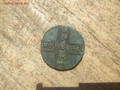 копейка 1728г.БОЛЬШОЙ ШРИФТ. - люда 022.JPG