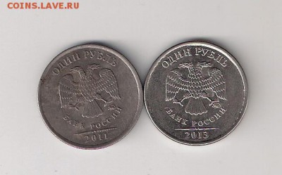 1 рубль 2011 отсутствие плакировки? - Отсутствие плакировки - а