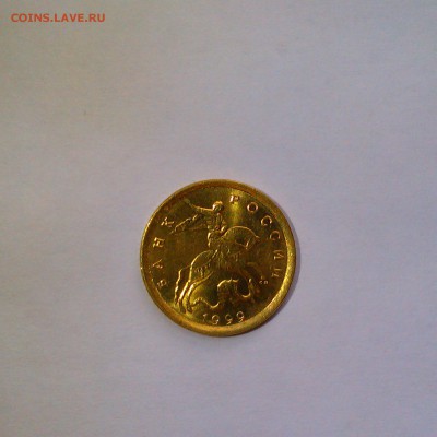 10 копеек 1999 спмд Яркий UNC! До 19.06 в 22.00мск - IMAG3184