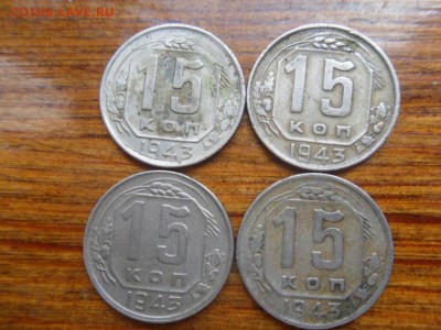 15 копеек 1943 - SDC10271.JPG