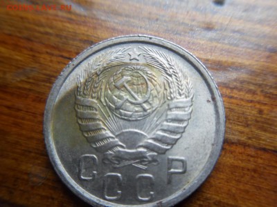 15 копеек 1946 - SDC10263.JPG