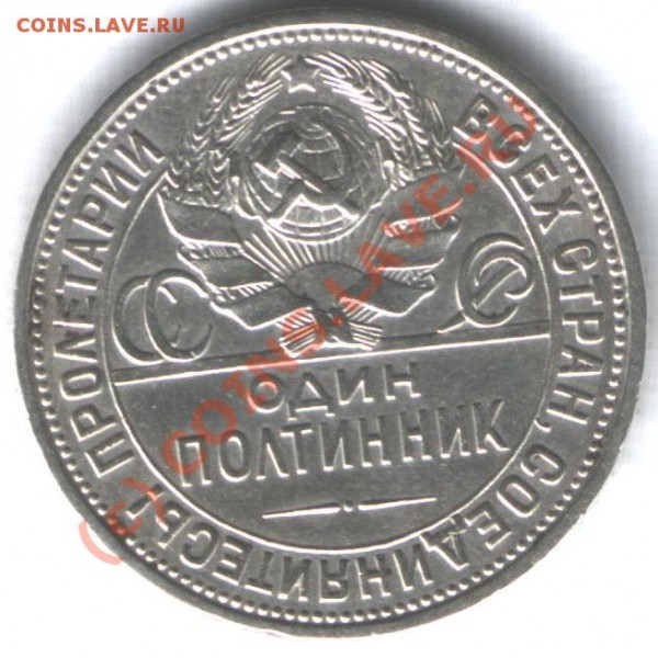 50 коп 1926 - 50коп1926у2