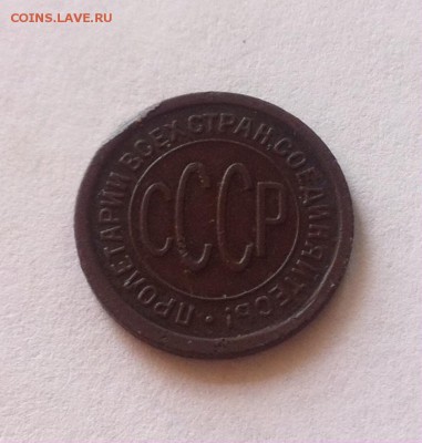 полкопейки 1925г. до 22.06.16г. - 0,5-25-4.JPG