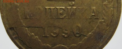 20 коп. 1932 года.Рыбак+ бонус до 19.06.2016 в 21.00 мск - брак 1 коп 1990 года.JPG