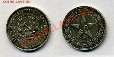 10- Полтинников 1922г-6шт., 1924г.-4шт. до 18 ноября в 21:55 - img562