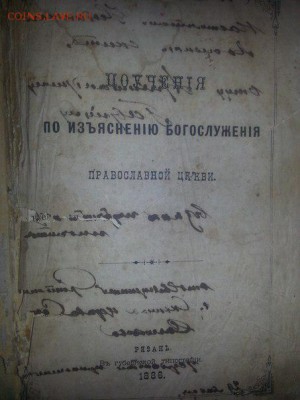 Книги на оценку. До 1917г, одна англиская с автографом 1885г - sc82kEE2IWM
