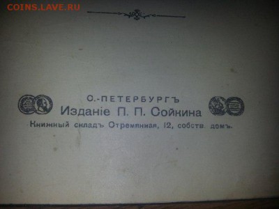 Книги на оценку. До 1917г, одна англиская с автографом 1885г - LCMFs9tMj9o