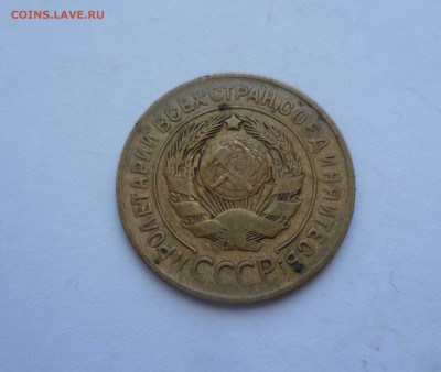 3 копейки 1927года (Хорошая) - 3-27-2