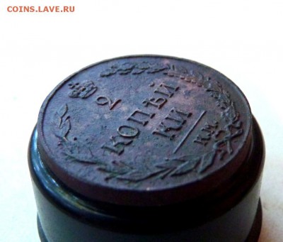 2 копейки к.м. п.б. 1811 до 19.06 (всадник на месте) - P1140257.JPG