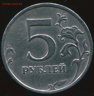 5 рублей 2009г С-5.3Г - img379