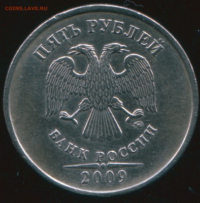 5 рублей 2009г С-5.3Г - img380