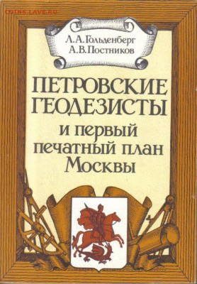 Книга Петровские геодезисты до 19.06 22.00мск - Петровские геодезисты