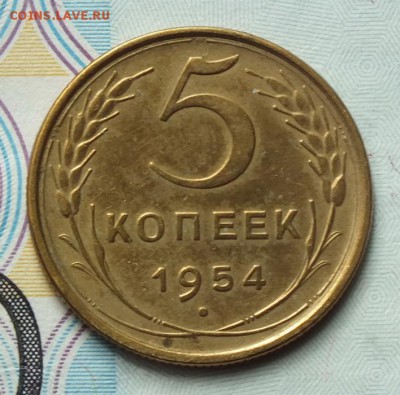 5 копеек 1954г отличная, блеск-22.06.2016г - Изображение 003