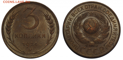 3 копейки 1924 UNC - 3-24_№3