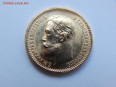 5 рублей 1902 АР, штемпельная. До 21:00 21.06 - image