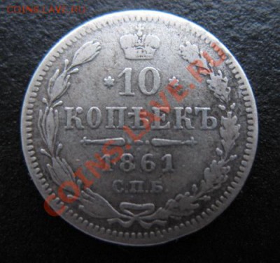 б, до 23.11 до 21-30 мск - 1861-10