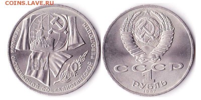 1 рубль 1987г "70 лет революции" до 22.06.16 - 1руб1987