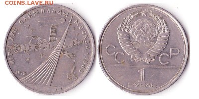 1 рубль 1979 Космос до 22.06.16 - 1руб1979Космос