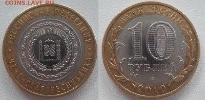 10 рублей Чеченская Республика 2010г аук до 18.06.16г. - 20160616_182509