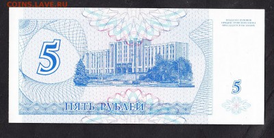 Приднестровье 1994 5 рублей - 32а