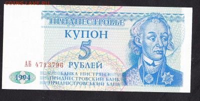 Приднестровье 1994 5 рублей - 32