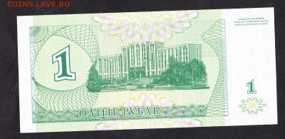 Приднестровье 1994 1рубль - 33а