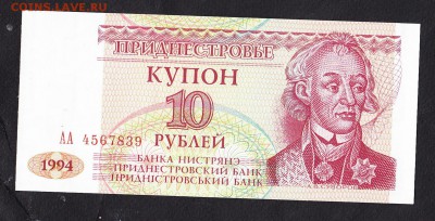 Приднестровье 1994 10 рублей пресс - 34