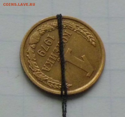 1 коп.,10 коп. 1979 г. повороты - CIMG2301.JPG