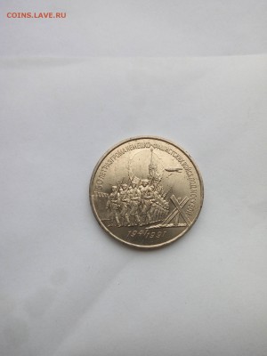 3 рубля разгром фашистов под москвой опознание и оценка - P60616-090426