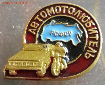 Автомотолюбитель. Фикс. - 20160616_185346-1