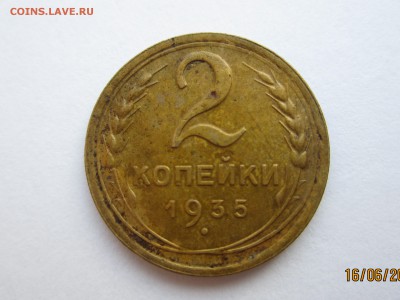 2 копейки 1935 до 21.06.2016 в 22:30 МСК - IMG_5806[1].JPG