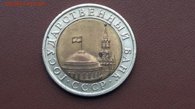 10 рублей 1991 лмд. Раздвоенная ость. - 20160616_190935
