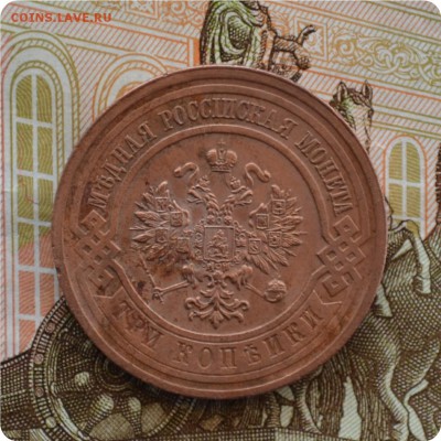 3 копейки 1916 и 1 копейка 1909 год. Сохран! На оценку... - DSC_0060.JPG