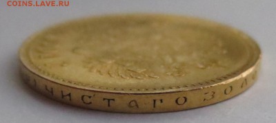 10 рублей 1899г. (2шт). 1901 года (1 шт) - IMG_1803.JPG
