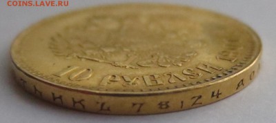 10 рублей 1899г. (2шт). 1901 года (1 шт) - IMG_1801.JPG