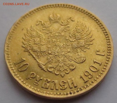 10 рублей 1899г. (2шт). 1901 года (1 шт) - IMG_1798.JPG