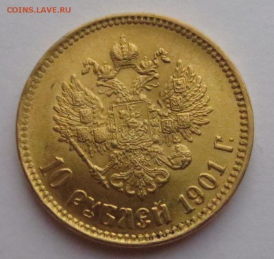10 рублей 1899г. (2шт). 1901 года (1 шт) - IMG_1797.JPG