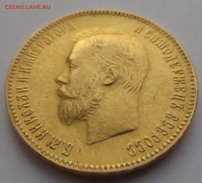 10 рублей 1899г. (2шт). 1901 года (1 шт) - IMG_1795.JPG