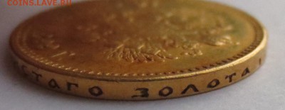10 рублей 1899г. (2шт). 1901 года (1 шт) - IMG_1826.JPG