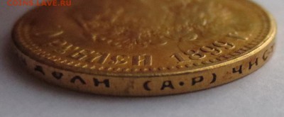 10 рублей 1899г. (2шт). 1901 года (1 шт) - IMG_1825.JPG