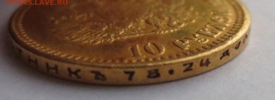 10 рублей 1899г. (2шт). 1901 года (1 шт) - IMG_1824.JPG