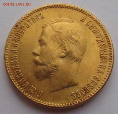 10 рублей 1899г. (2шт). 1901 года (1 шт) - IMG_1819.JPG