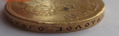 10 рублей 1899г. (2шт). 1901 года (1 шт) - IMG_1815.JPG