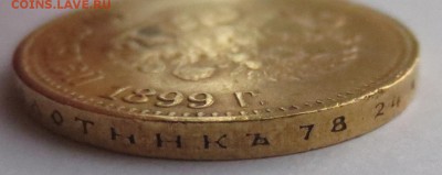 10 рублей 1899г. (2шт). 1901 года (1 шт) - IMG_1813.JPG