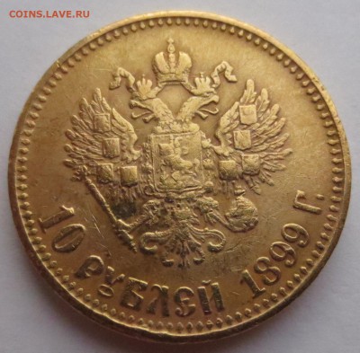 10 рублей 1899г. (2шт). 1901 года (1 шт) - IMG_1810.JPG