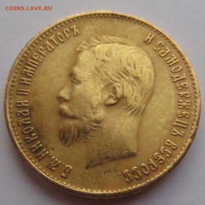10 рублей 1899г. (2шт). 1901 года (1 шт) - IMG_1807.JPG